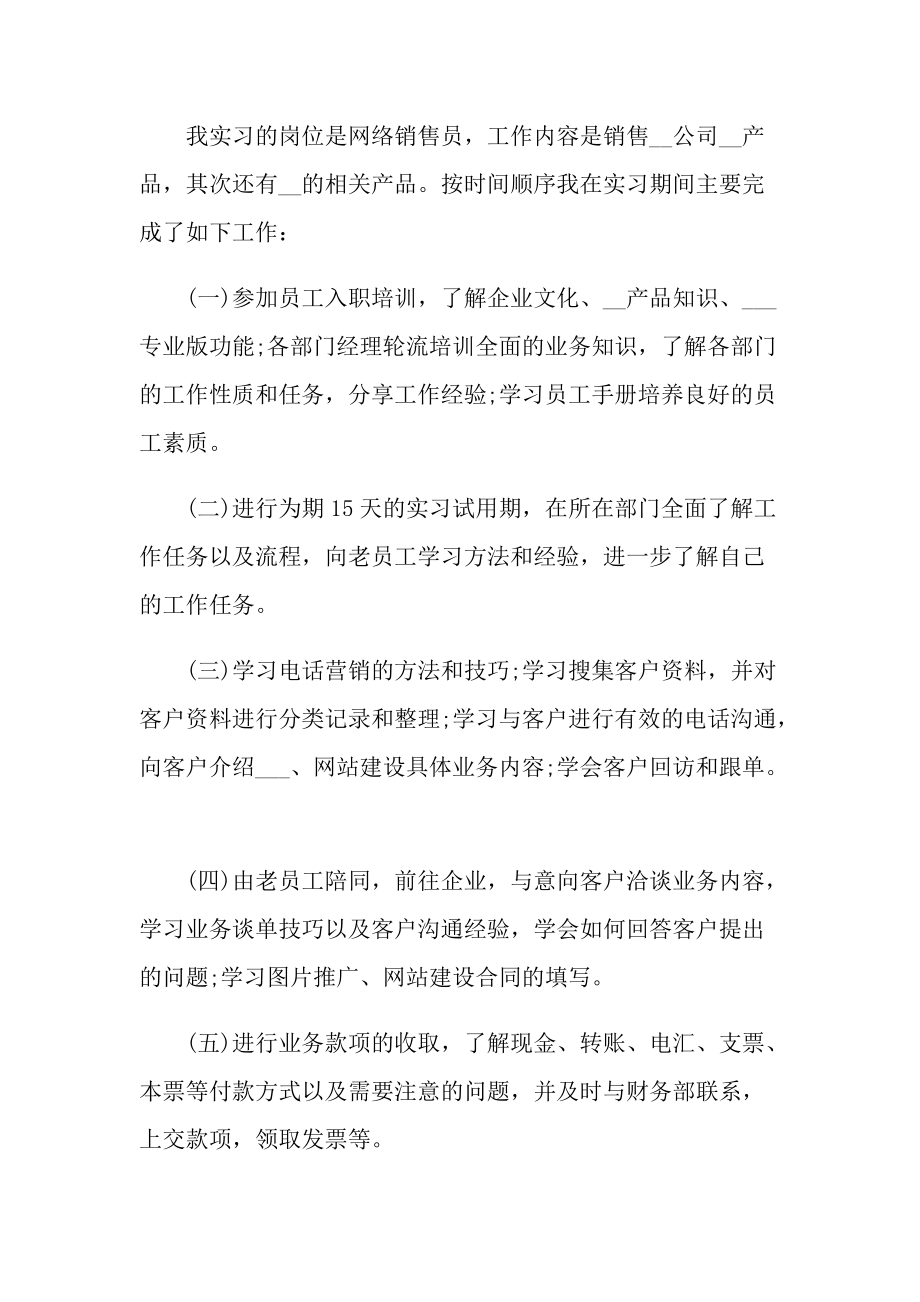 销售毕业顶岗实习报告.doc_第2页