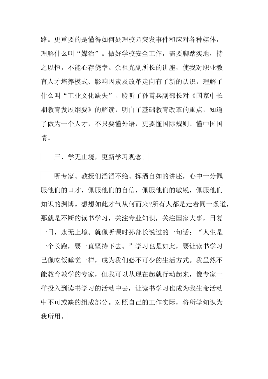 教师个人素养提升培训心得体会十篇.doc_第2页