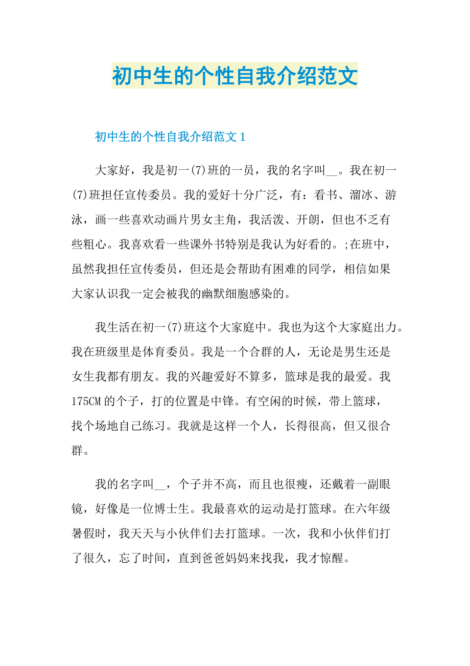 自我介绍怎么写个人图片