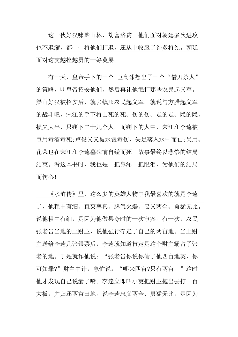 2022年小学生读《水浒传》有感作文600字左右.doc_第3页