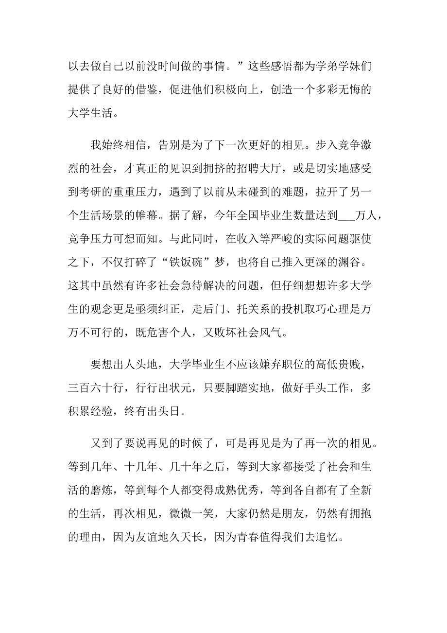 最红的毕业致辞有哪些10篇.doc_第2页