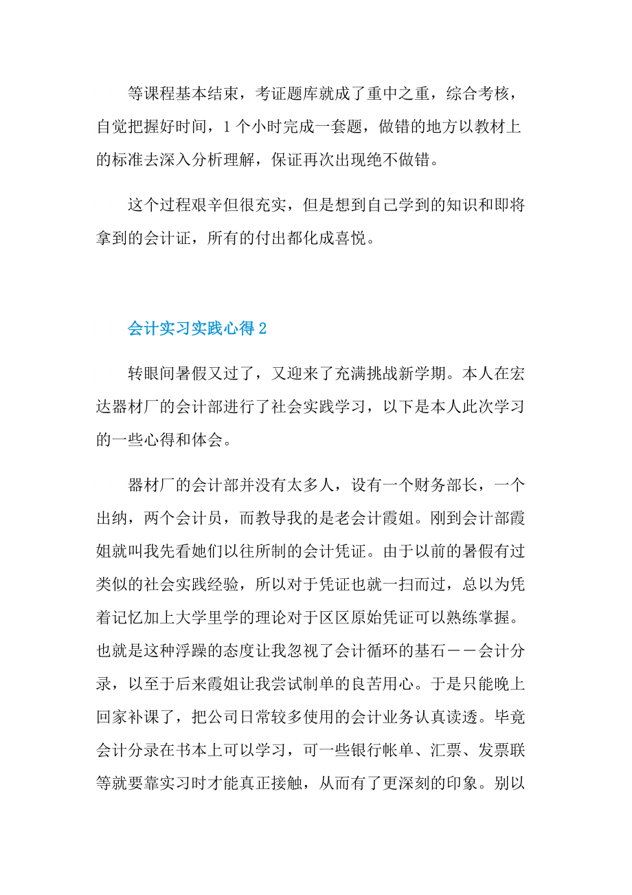 会计实习实践心得十篇.doc_第2页