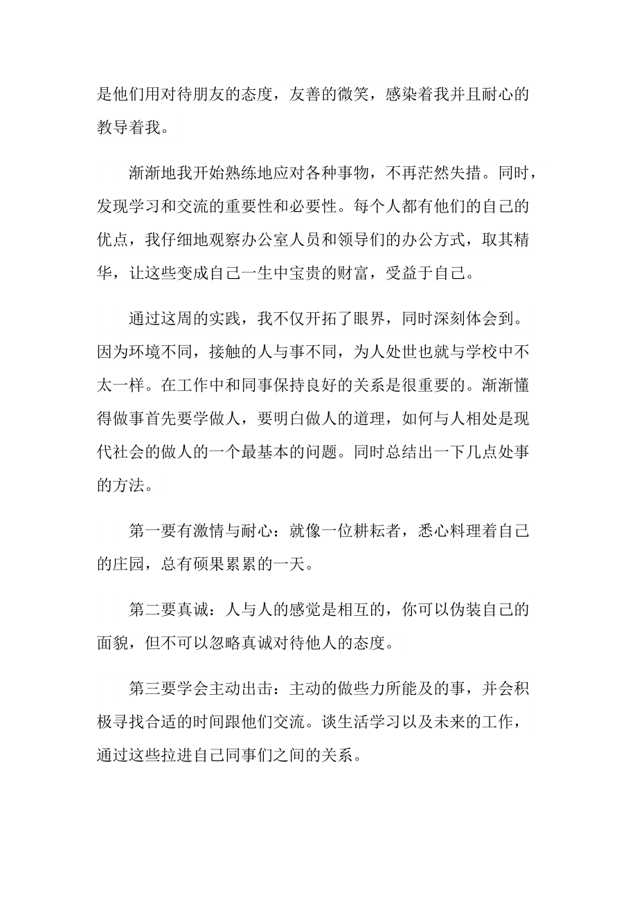 个人实习心得体会800字.doc_第2页