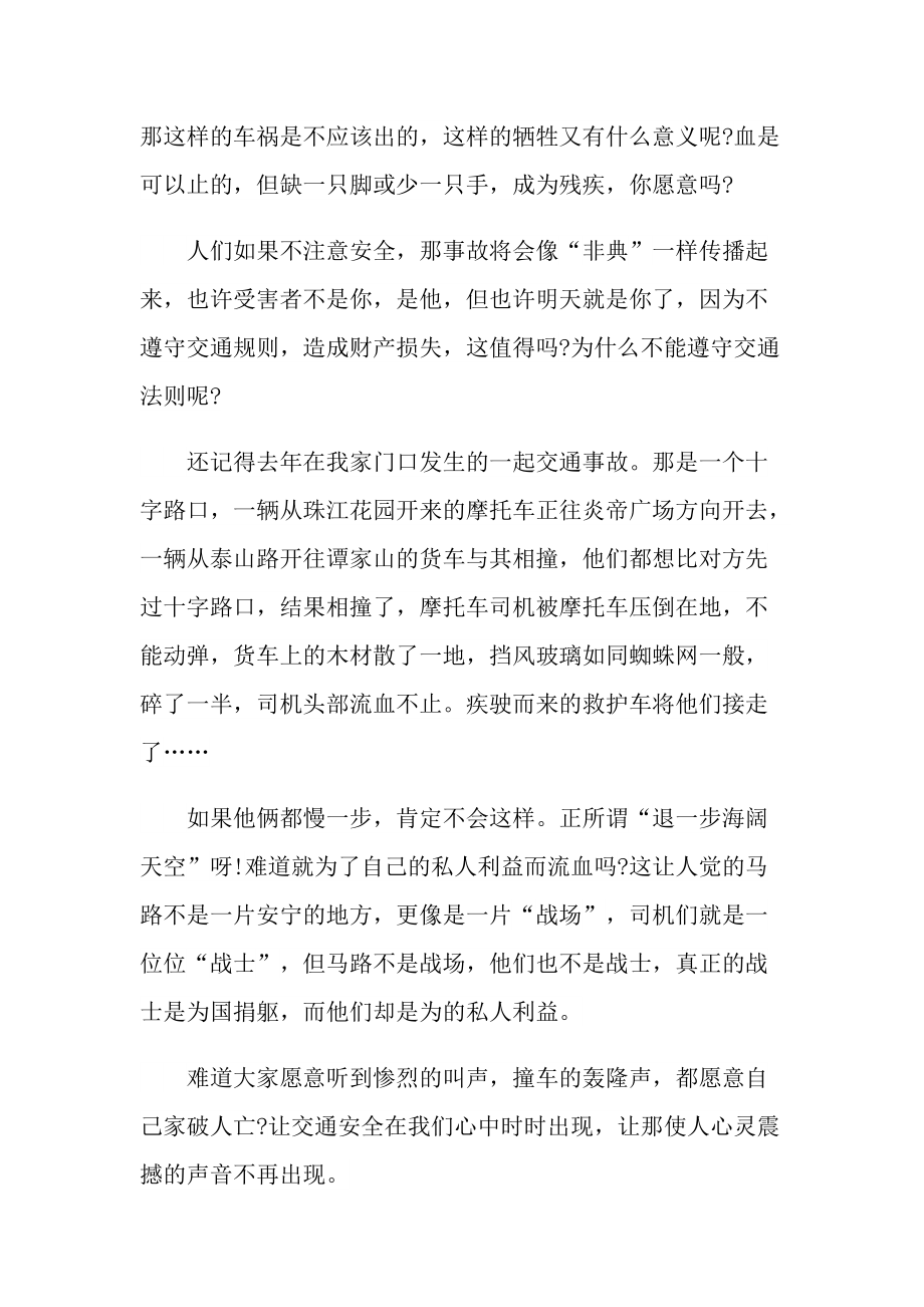 山东开学第一课观后感2022.doc_第2页