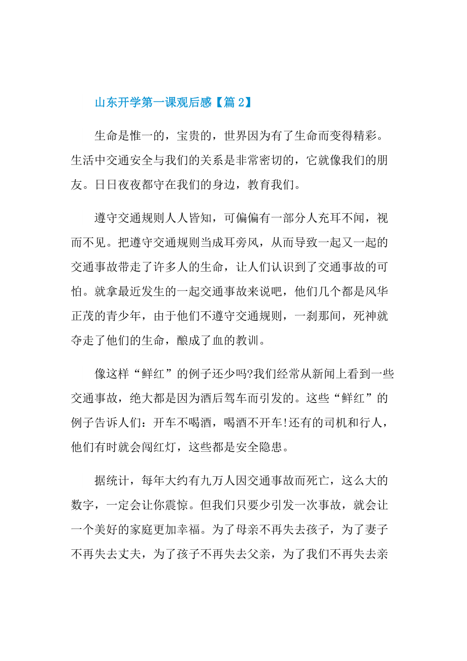 山东开学第一课观后感2022.doc_第3页