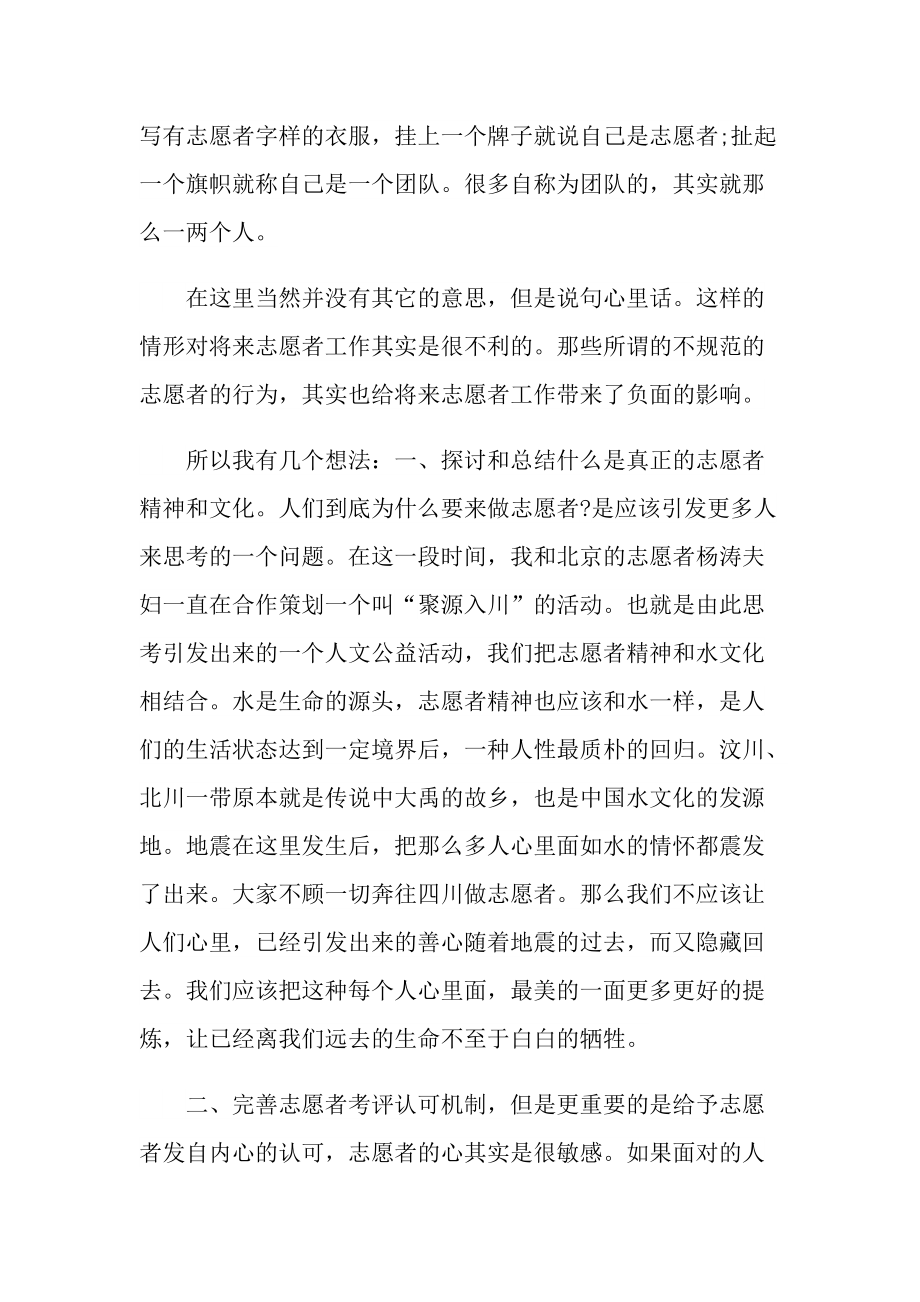 志愿者礼仪培训心得.doc_第2页