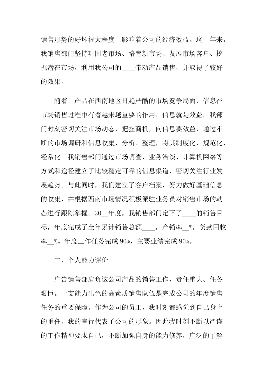 个人销售总结怎么写十篇.doc_第3页