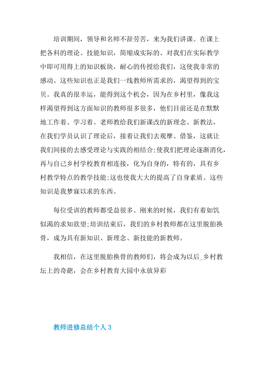 教师进修总结个人.doc_第3页