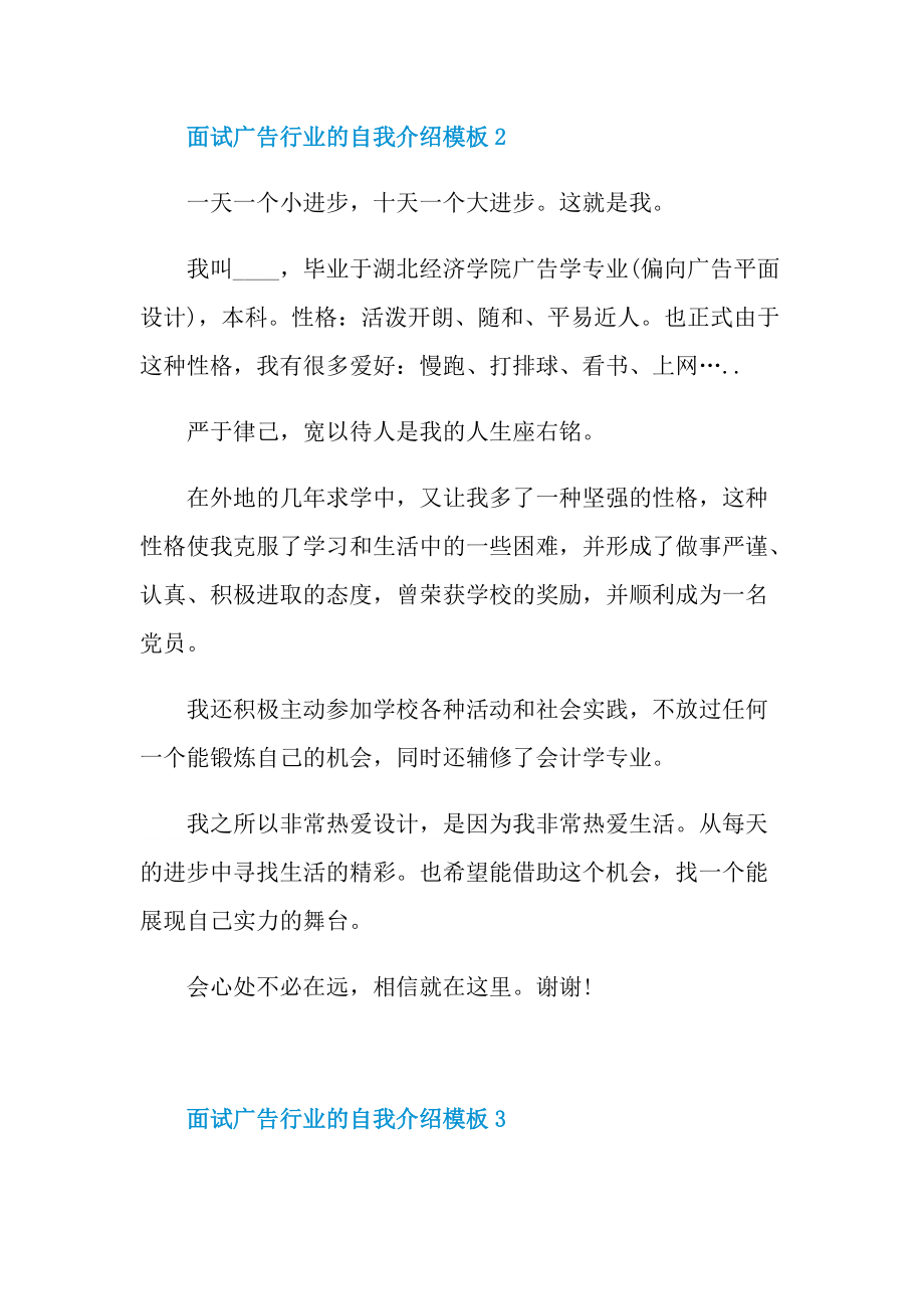 面试广告行业的自我介绍模板.doc_第3页