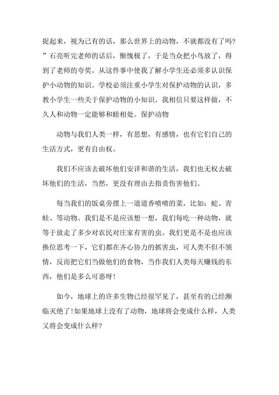 关于伤害动物的建议书.doc_第3页