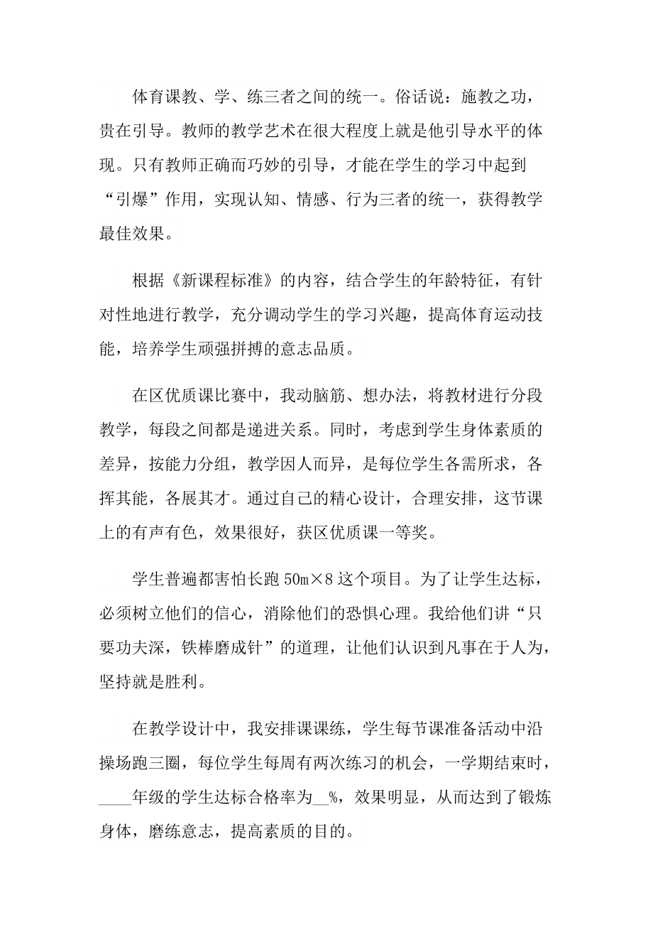 体育教师考核工作总结.doc_第2页