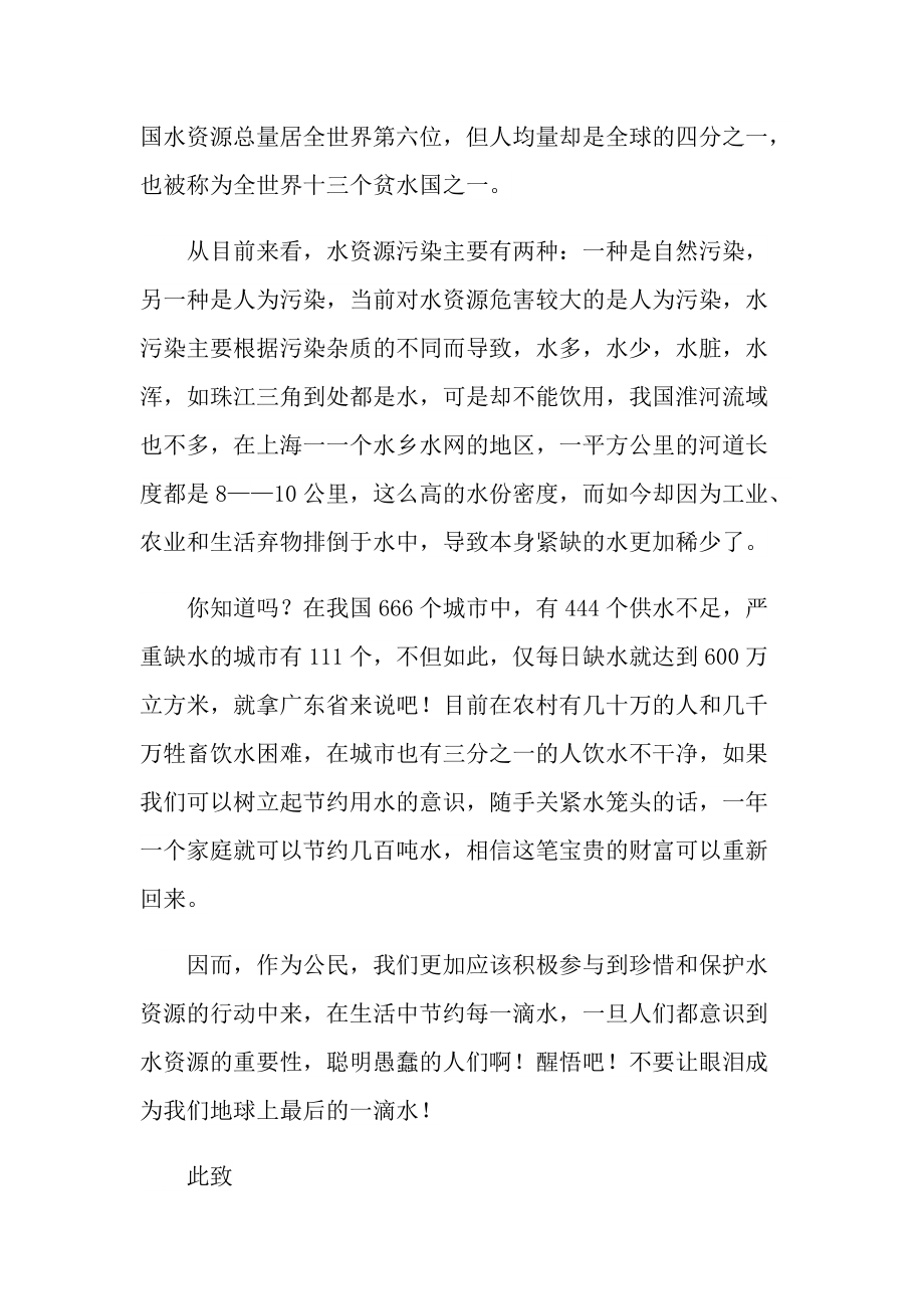 珍惜水资源的建议书七篇.doc_第3页