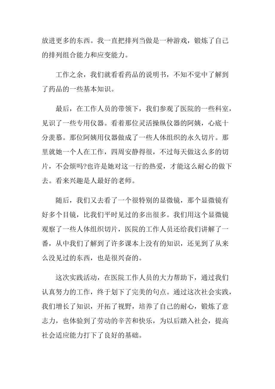 寒假社会实践心得10篇.doc_第2页