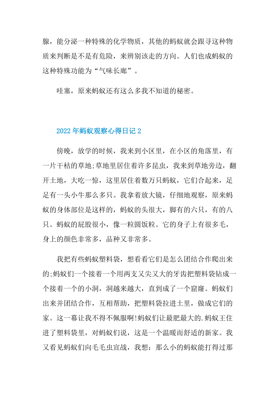 2022年蚂蚁观察心得日记.doc_第2页