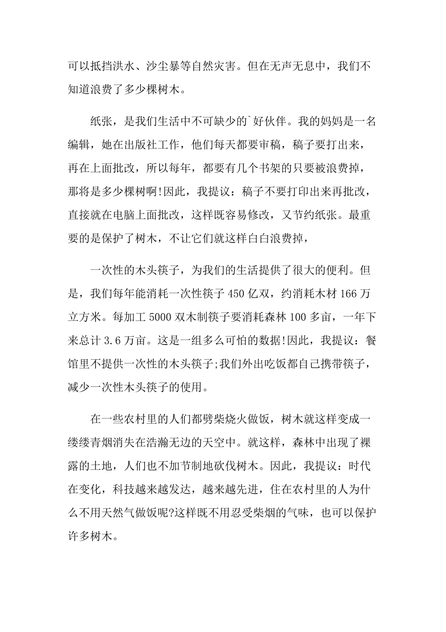 保护树木的建议书七篇.doc_第3页