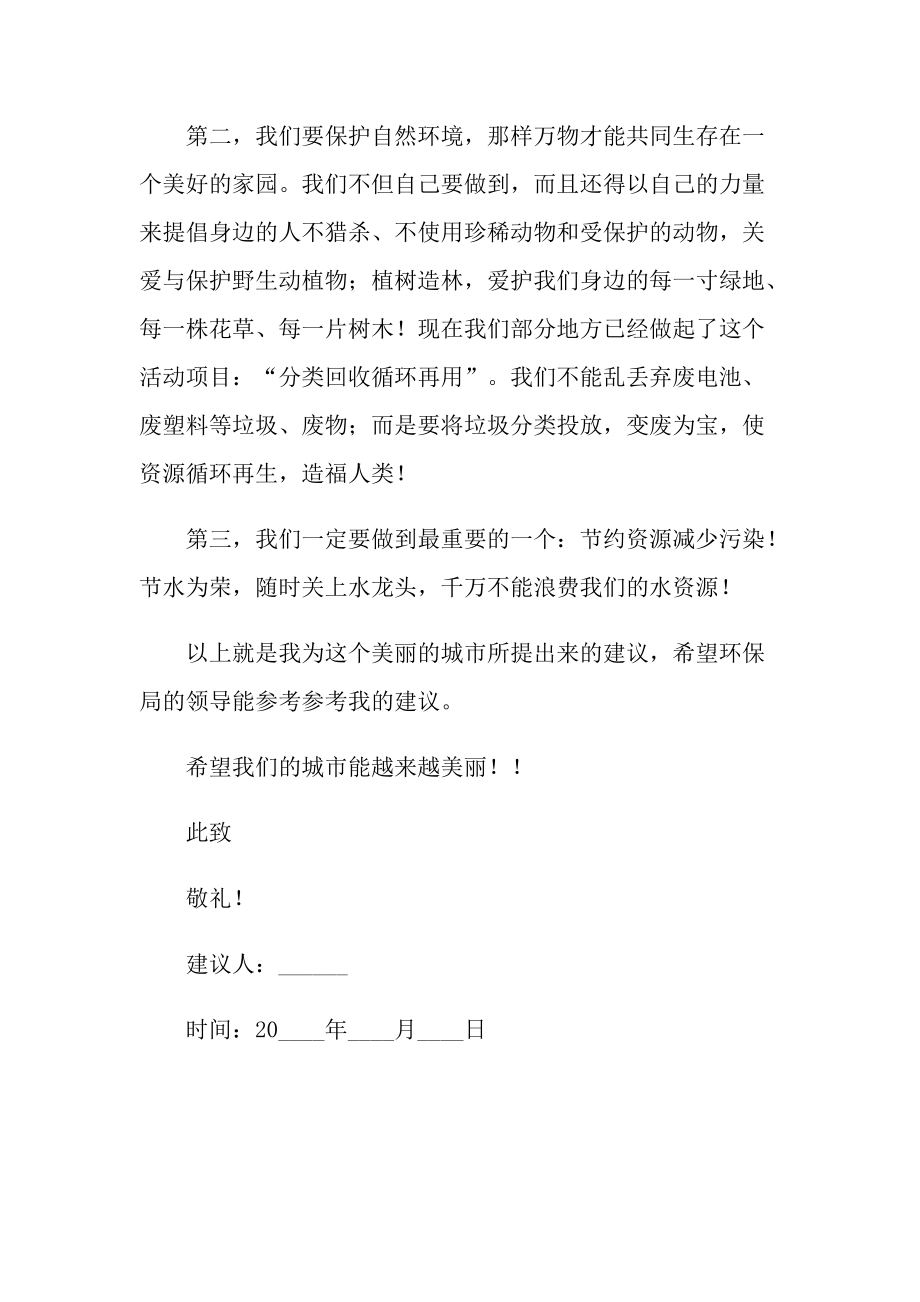 低碳环保的建议书5篇.doc_第2页