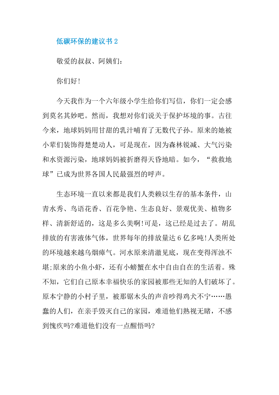 低碳环保的建议书5篇.doc_第3页