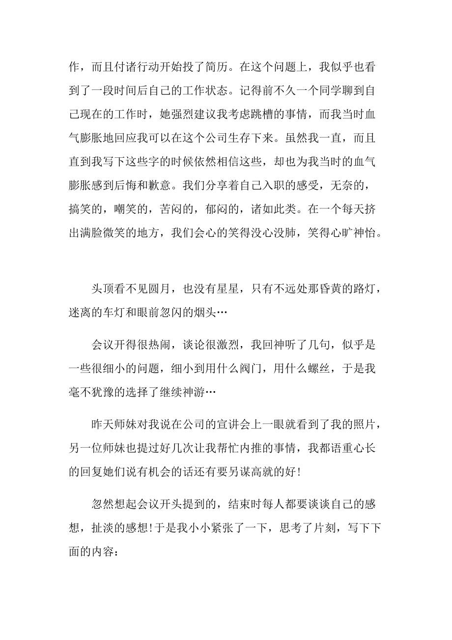 公司组织会议心得10篇.doc_第2页