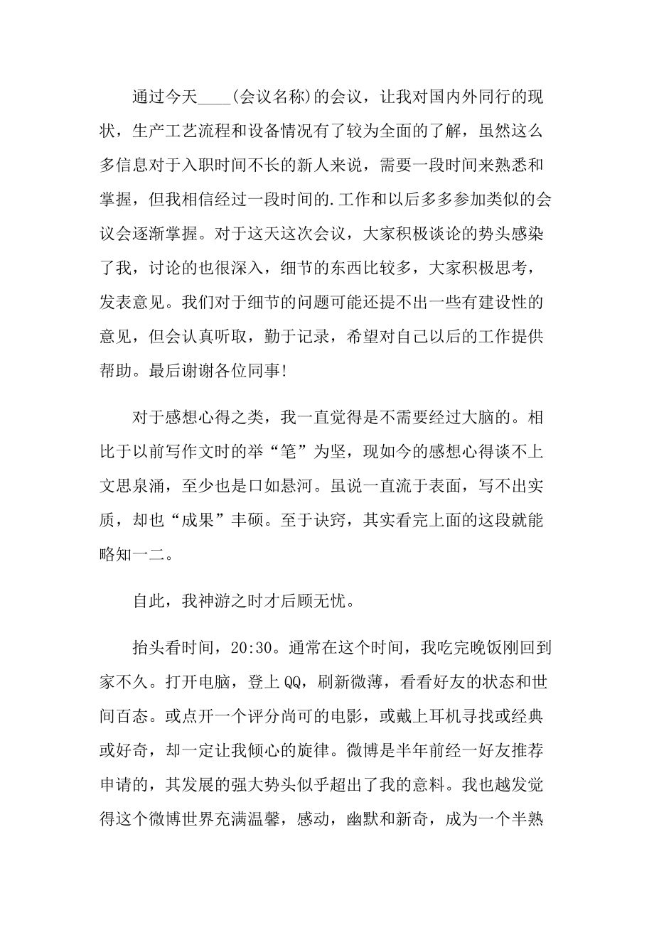 公司组织会议心得10篇.doc_第3页