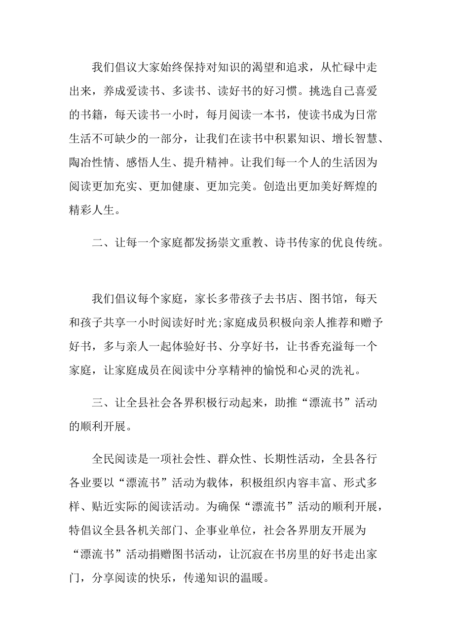 全民阅读建议书范文.doc_第2页