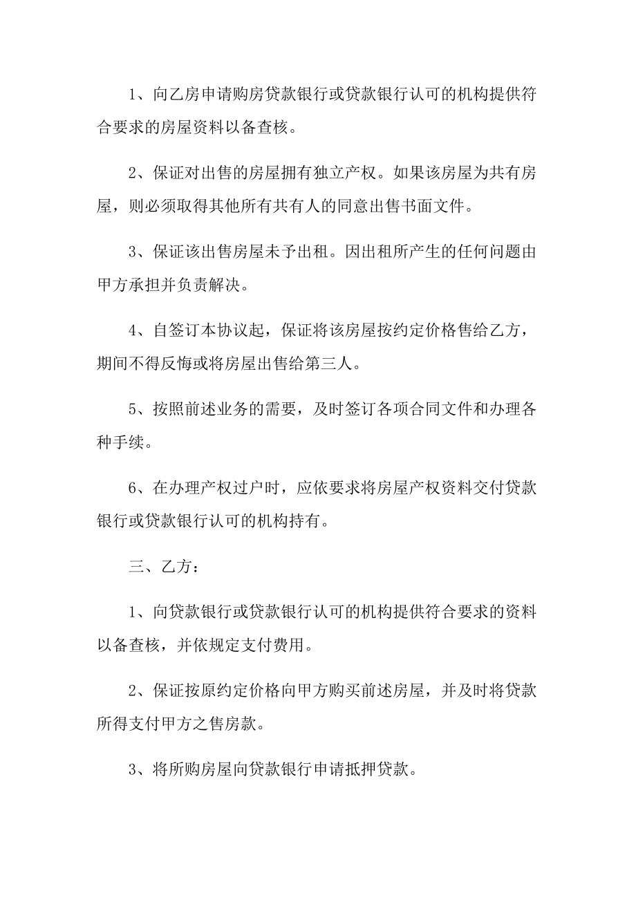 忻州购房合同范本.doc_第2页