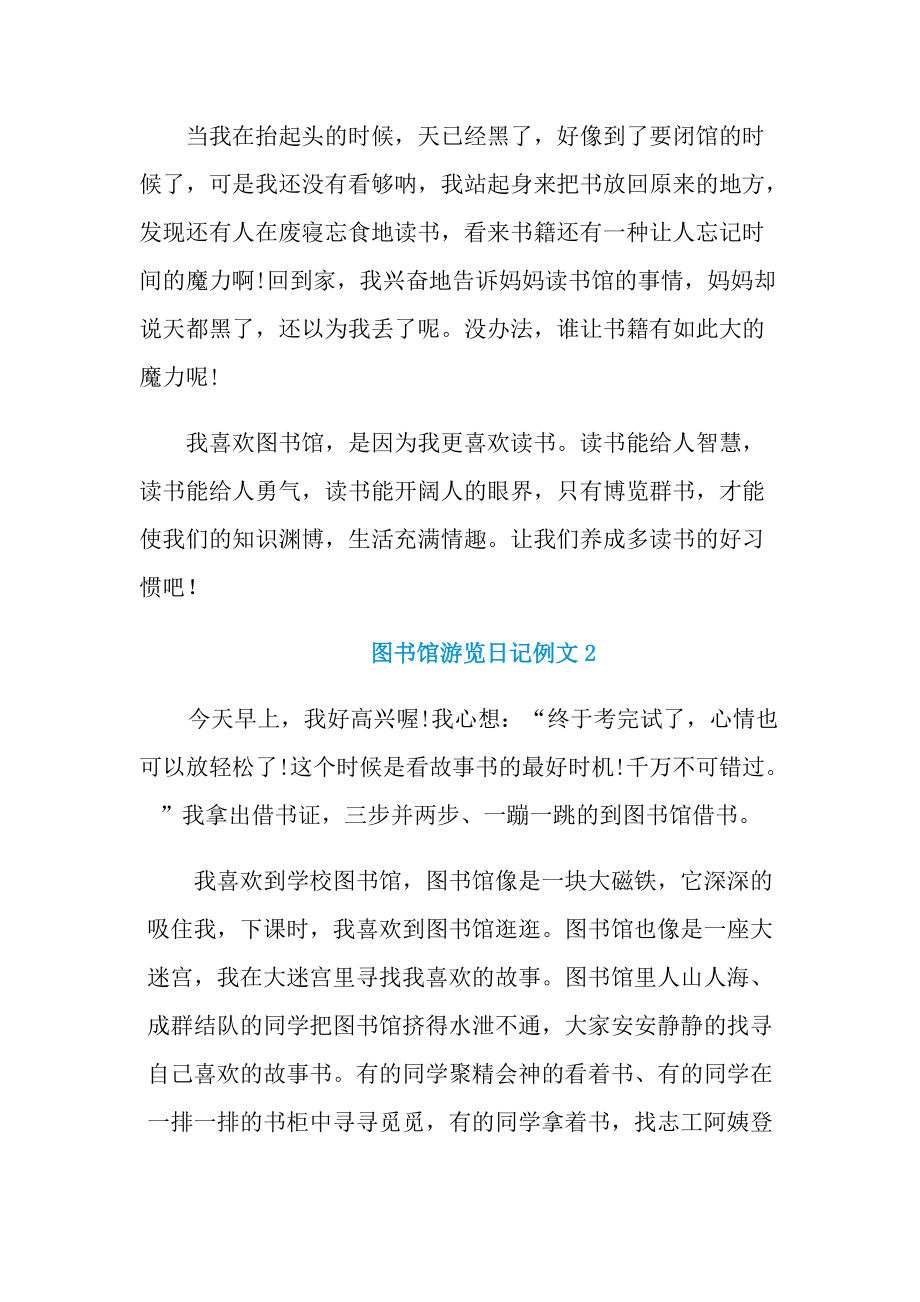 图书馆游览日记例文.doc_第2页