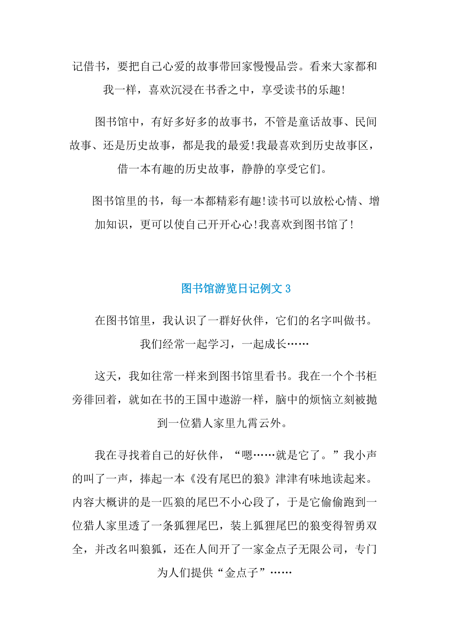 图书馆游览日记例文.doc_第3页