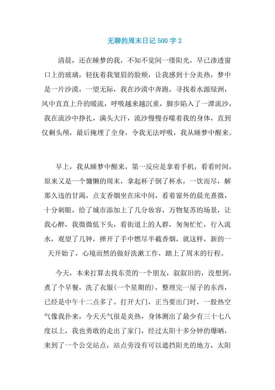 无聊的周末日记500字6篇.doc_第2页