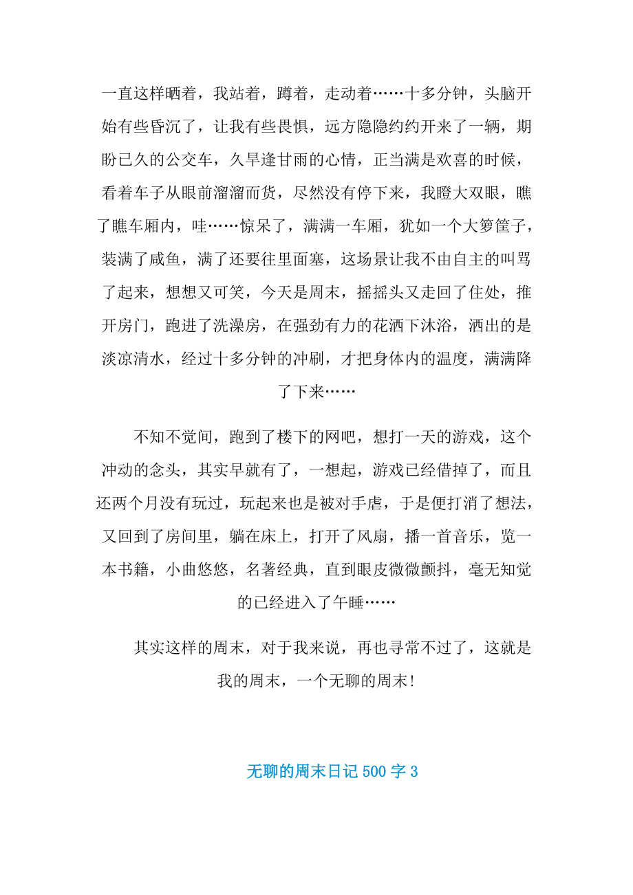 无聊的周末日记500字6篇.doc_第3页