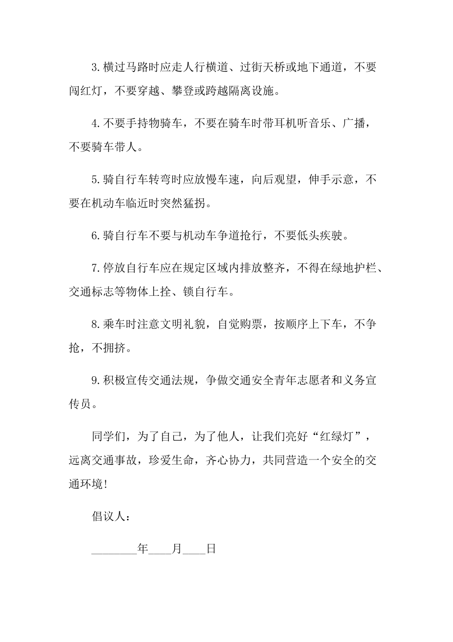 交通的建议书范文.doc_第2页