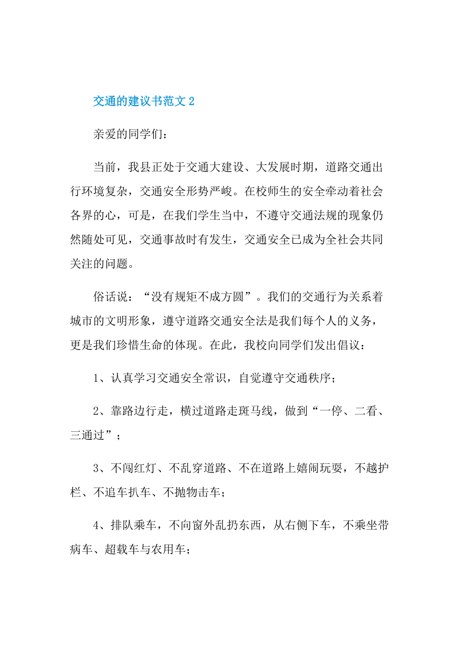 交通的建议书范文.doc_第3页