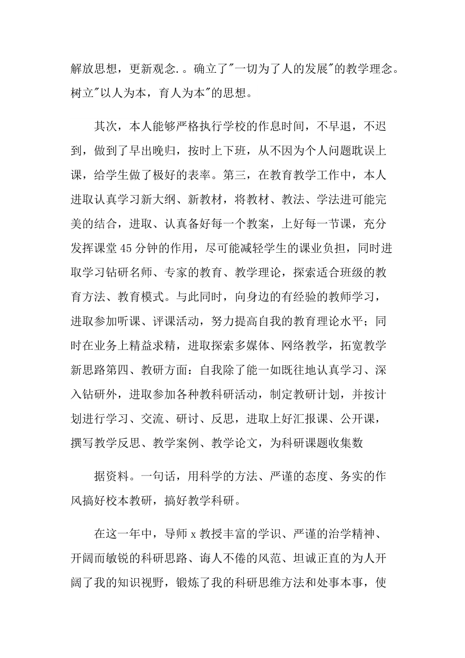 高校教师工作总结五篇.doc_第2页