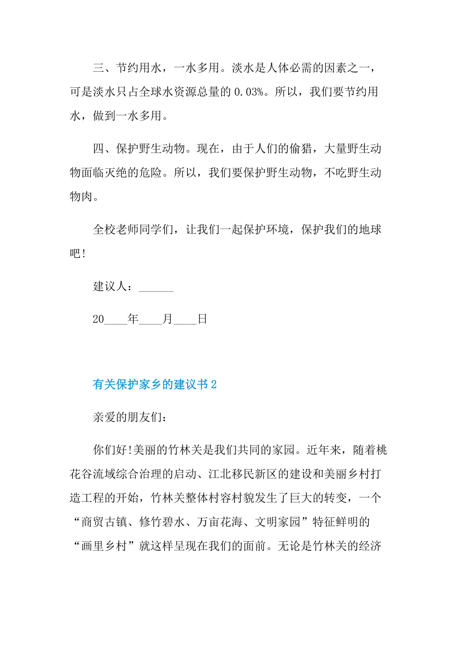 有关保护家乡的建议书7篇.doc_第2页