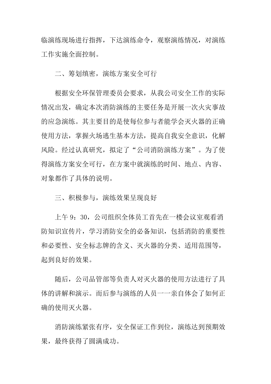 公司防火心得总结10篇.doc_第2页