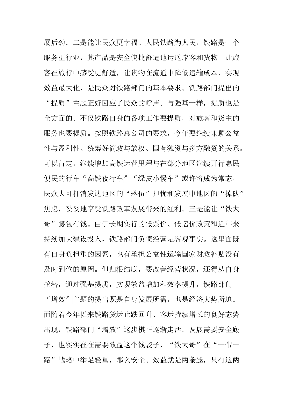 提质增效个人心得10篇.doc_第2页