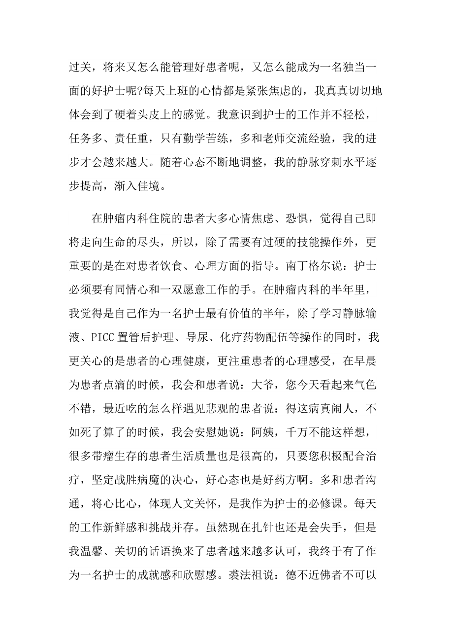 护士个人心得体会七篇.doc_第2页