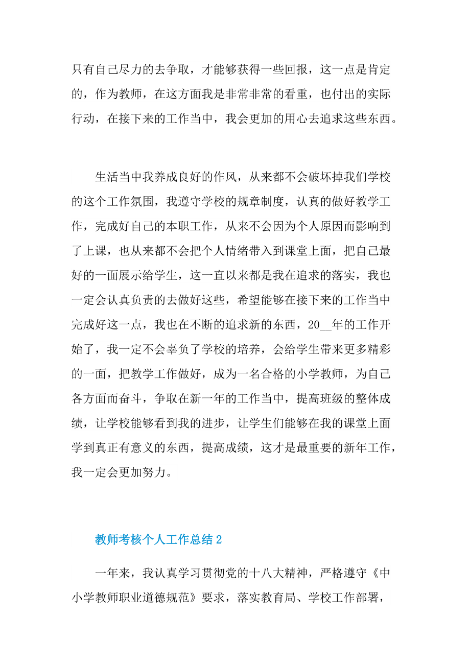 教师考核个人工作总结2022年.doc_第2页