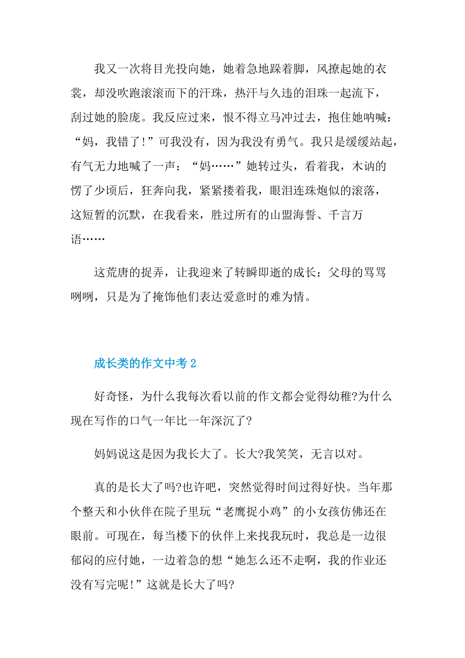 关于成长类的作文中考.doc_第2页