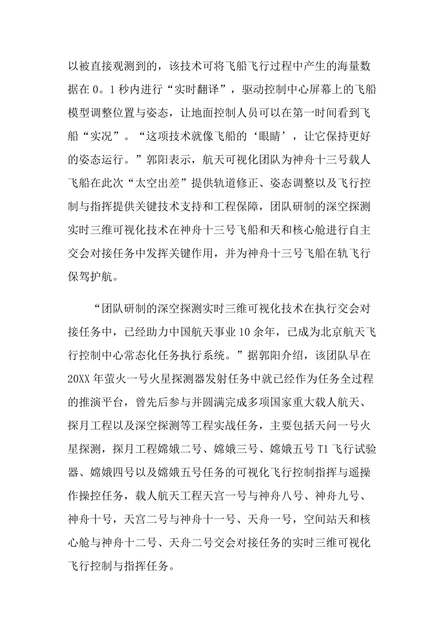 天宫课堂第二课观后感经典例文.doc_第3页