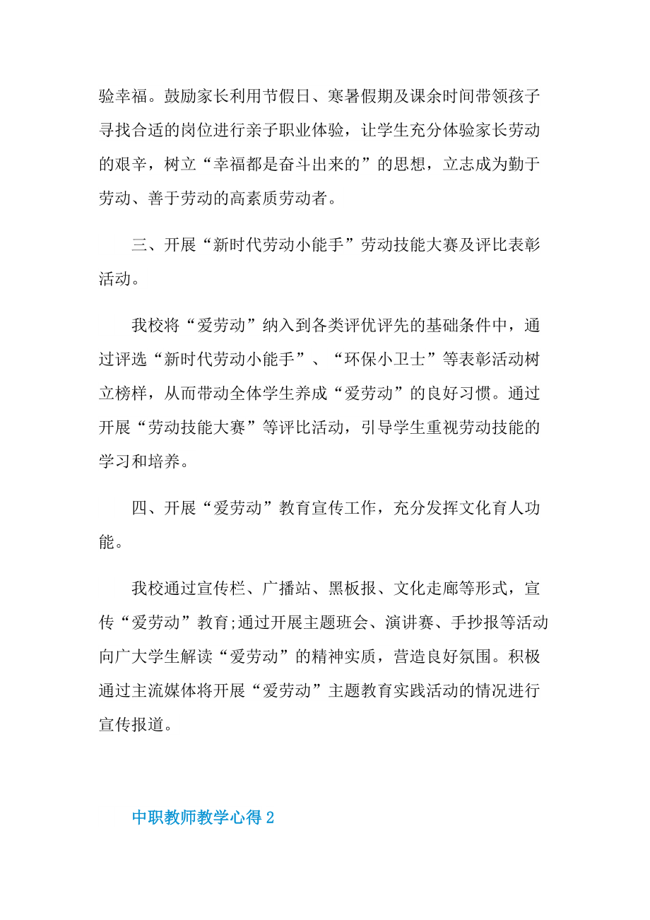 中职教师教学心得10篇.doc_第2页