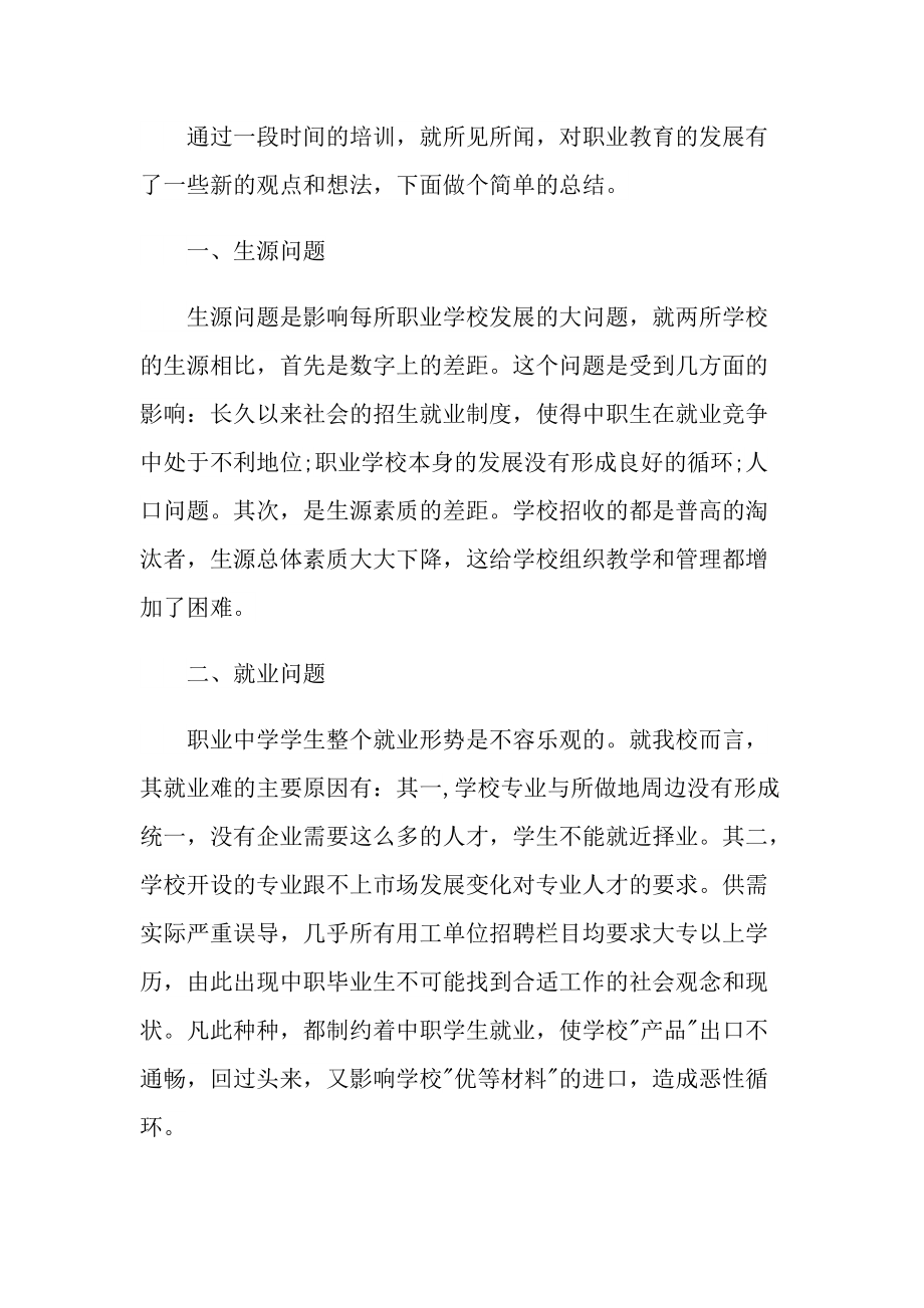 中职教师教学心得10篇.doc_第3页