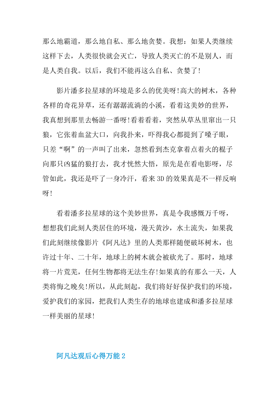 阿凡达观后心得万能10篇.doc_第2页