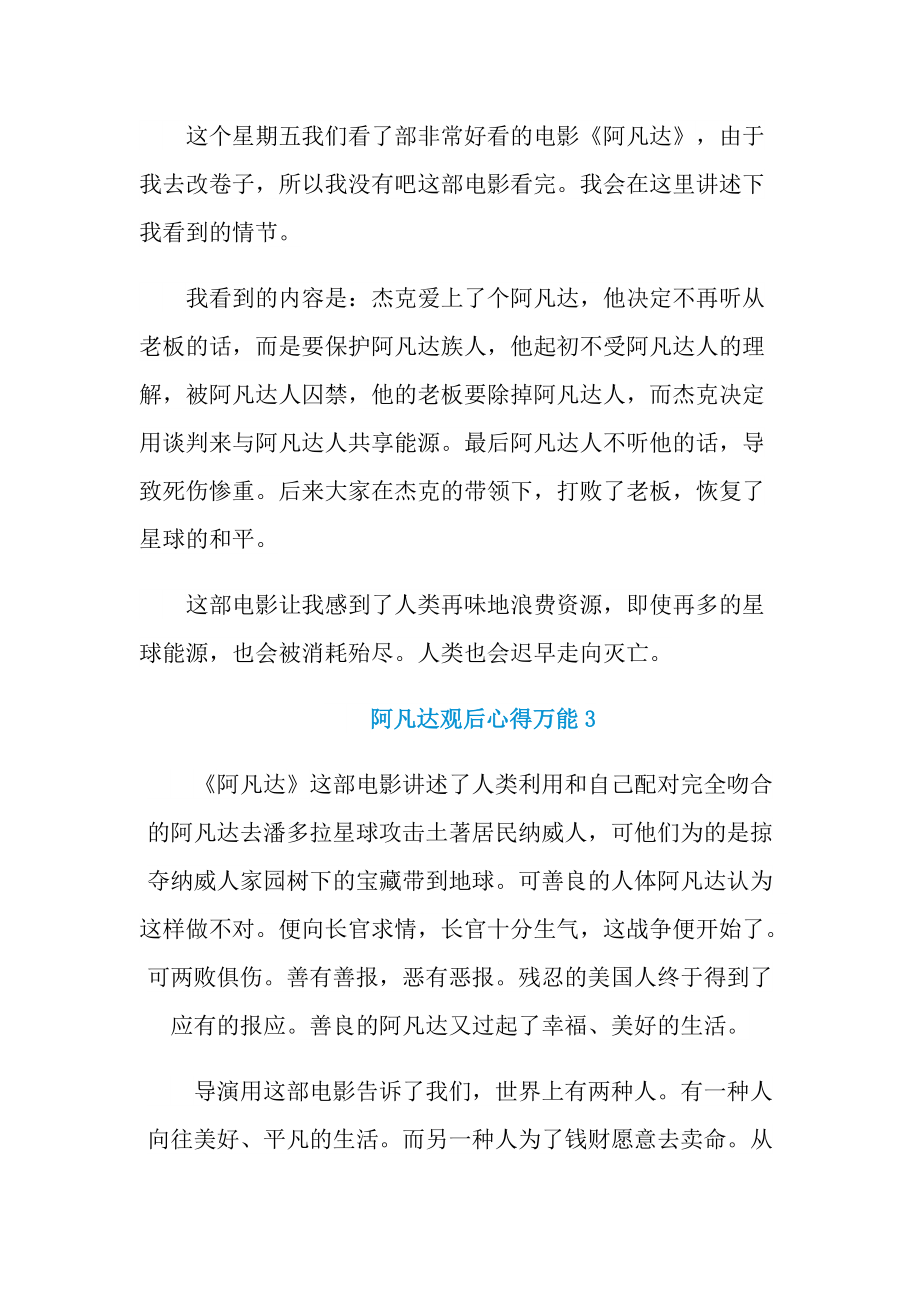 阿凡达观后心得万能10篇.doc_第3页