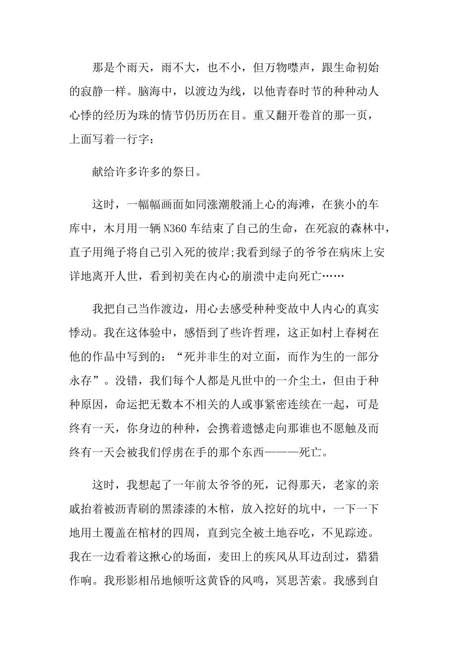 《挪威的森林》2022阅读感想5篇.doc_第3页