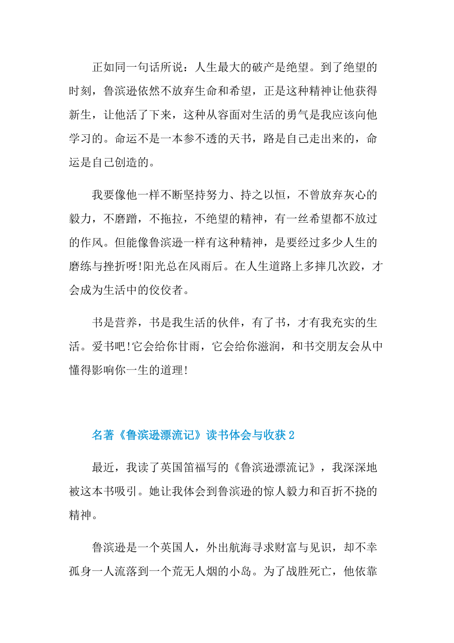 名著《鲁滨逊漂流记》读书体会与收获.doc_第2页