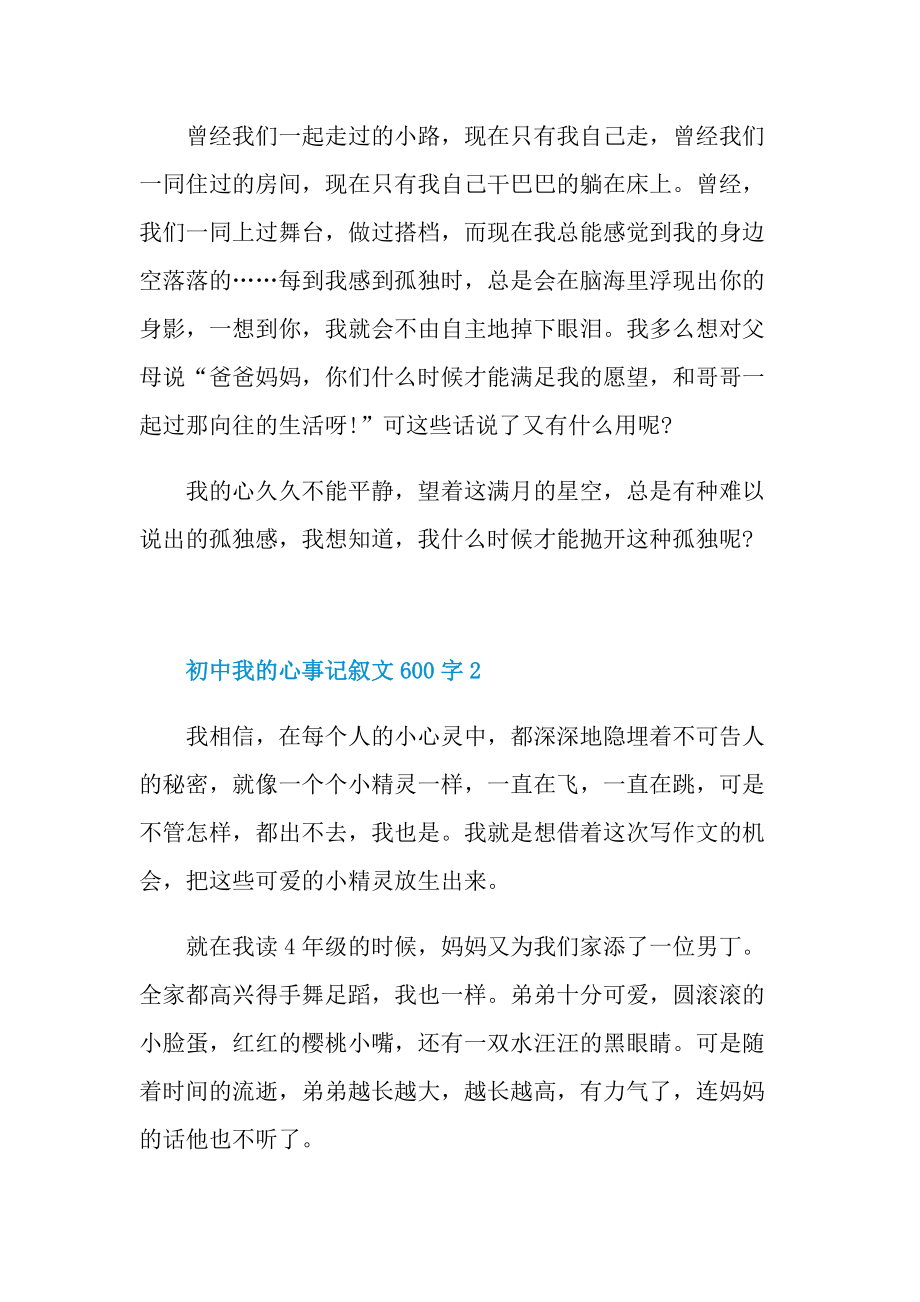 初中我的心事记叙文600字.doc_第2页