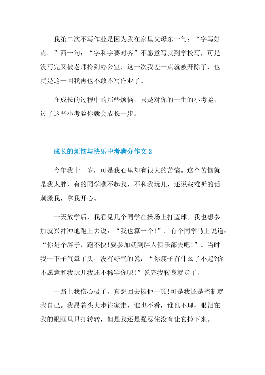 成长的烦恼与快乐中考满分作文.doc_第2页