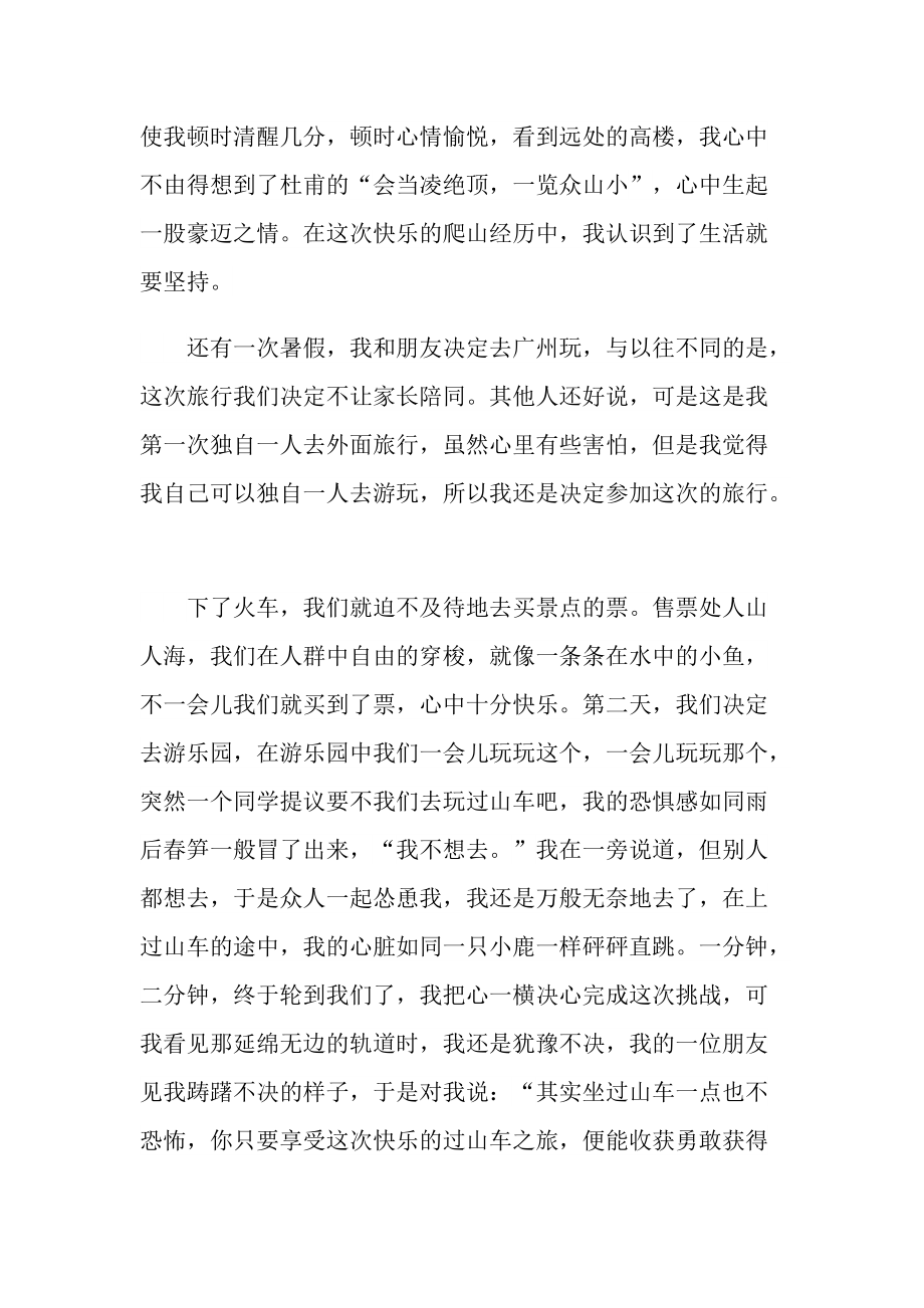 初中在什么中成长记叙文800字.doc_第2页