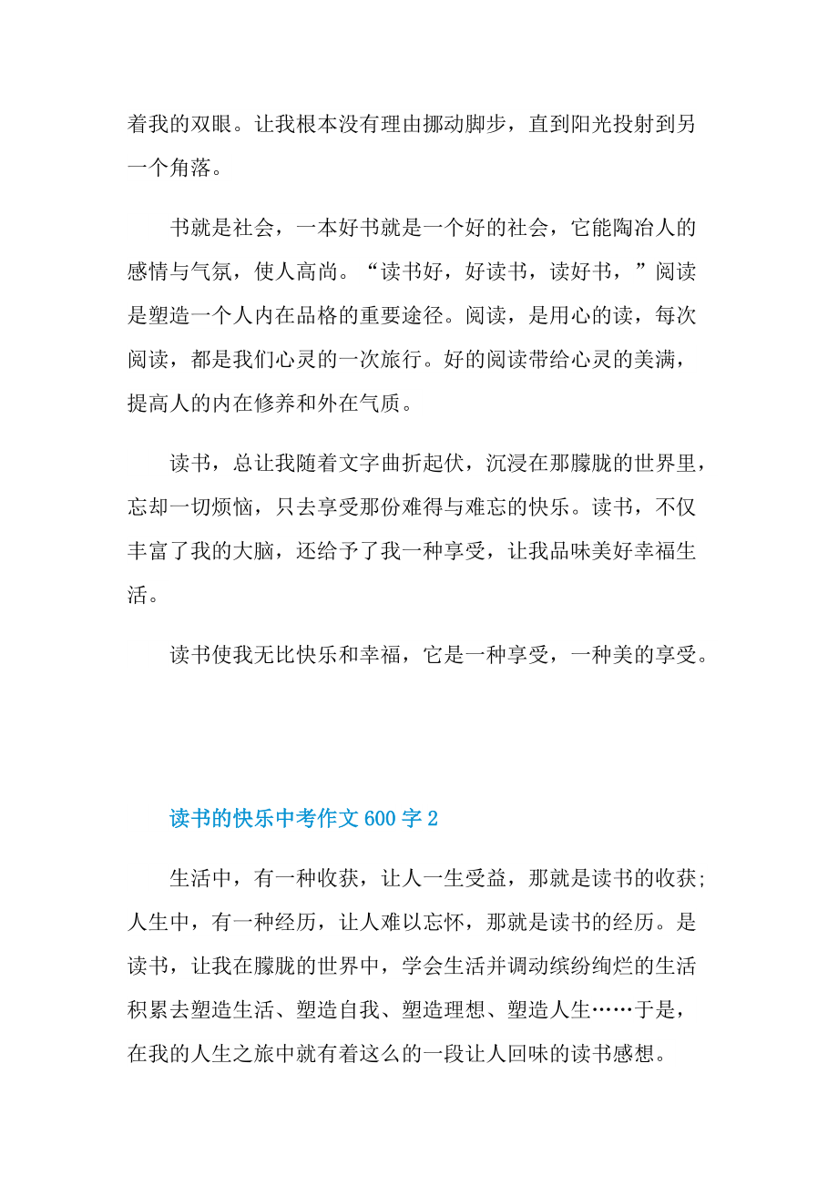 读书的快乐中考作文600字.doc_第2页