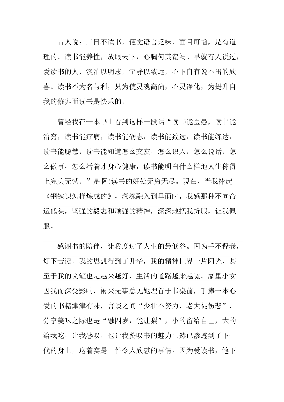 读书的快乐中考作文600字.doc_第3页